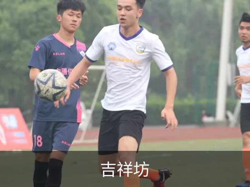吉祥坊介绍